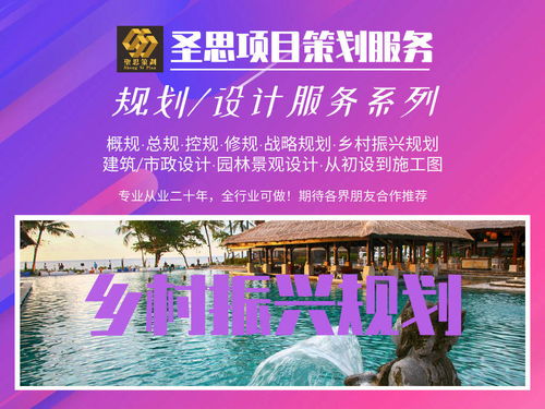 貴州專業咨詢與設計服務 圣思項目策劃、可研規劃及評估文案全方案