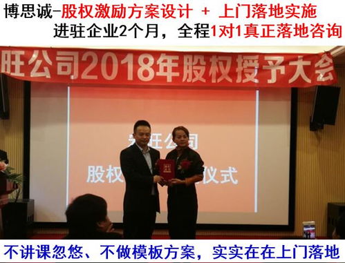 東莞專業(yè)股權(quán)激勵(lì)方案設(shè)計(jì)與一對(duì)一咨詢服務(wù)